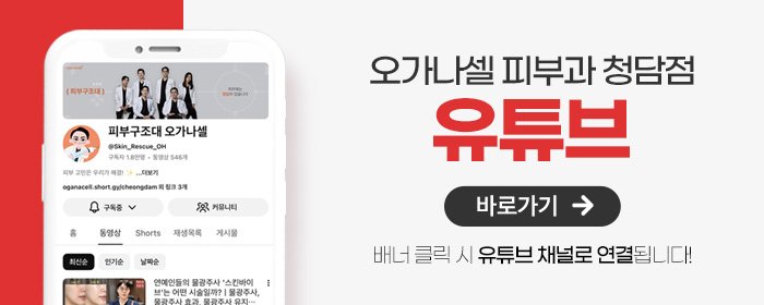 청담 피부결 관리 잘하는 곳
